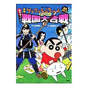 映画クレヨンしんちゃん嵐を呼ぶ アッパレ！戦国大合戦／高田ミレイ