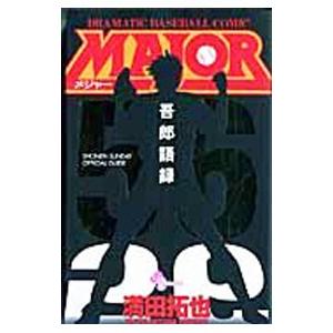 MAJOR メジャー（全78巻セット ）[限定版を含む] : マンガ屋アニメ屋