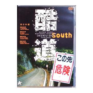 DVD／酷道 南日本編