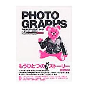 ＰＨＯＴＯＧＲＡＰＨＳ Ｔｈｅ ｂｅｓｔ ａｒｔｉｓｔ ｓｈｏｔ ｏｆ ２００３．１１−２００５．４