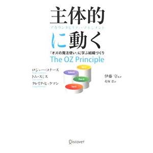 主体的に動く／ロジャー・コナーズ／トム・スミス／クレイグ・ヒックマン