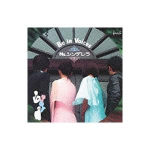 ビー イン ヴォイセス／Ms．シンデレラ