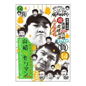 ダウンタウンのガキの使いやあらへんで!!(16)(罰)絶対に笑っては