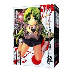 ひぐらしのなく頃に 漫画 コミック アニメ本 の商品一覧 本 雑誌 コミック 通販 Yahoo ショッピング