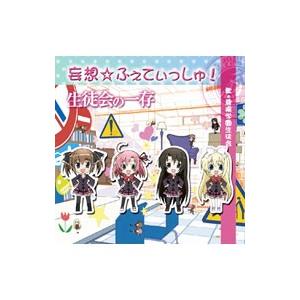 妄想 ふぇてぃっしゅ エンディング主題歌／碧陽学園生徒会
