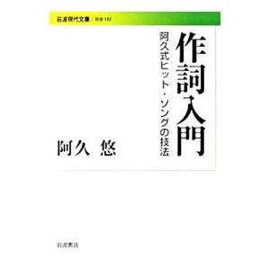 阿久悠 本 岩波現代文庫の本 の商品一覧 文庫一般 文芸 本 雑誌 コミック 通販 Yahoo ショッピング
