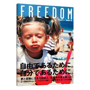 FREEDOM／高橋歩