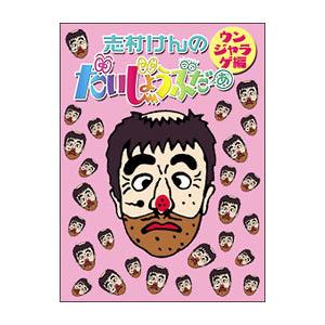 DVD-BOX「加トちゃんケンちゃんごきげんテレビ」 (DVD 3枚組 志村けん