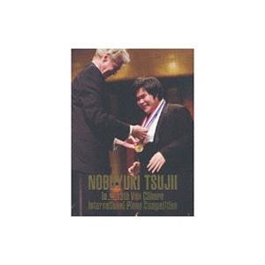 辻井伸行 世界が感動した奇跡のコンクール・ドキュメント