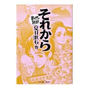 それから まんがで読破／バラエティ・アートワークス