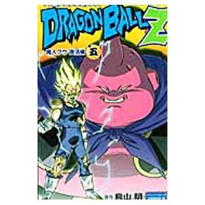 TV版アニメコミックス ドラゴンボールZ 魔人ブウ復活編 5／鳥山明