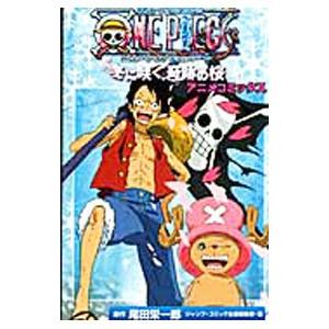 ｏｎｅ ｐｉｅｃｅ ｔｈｅ ｍｏｖｉｅ エピソードオブチョッパー 冬に咲く 奇跡の桜 アニメコミックス ジャンプコミック出版編集部 T ネットオフ まとめてお得店 通販 Yahoo ショッピング