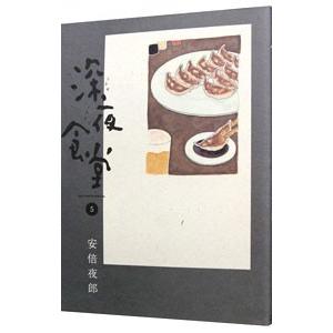 新品 / 深夜食堂 (1-30巻 最新刊) 全巻セット : 漫画全巻ドットコム