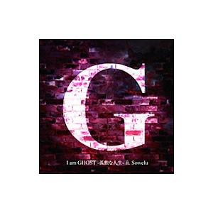 G／I am GHOST−孤独な人生−