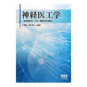 神経医工学／呉景竜