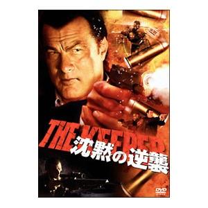 DVD／スティーヴン・セガール 沈黙の逆襲