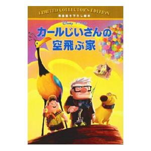 カールじいさんの空飛ぶ家／MarsoliLisa Ann : ネットオフ ヤフー店
