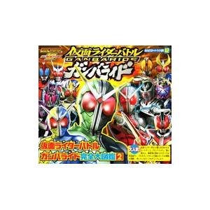 仮面ライダーバトルガンバライド完全大図鑑 2/講談社の商品画像