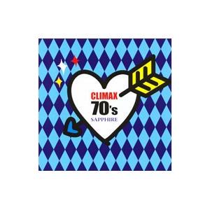 オムニバス／クライマックス ７０’ｓ サファイア