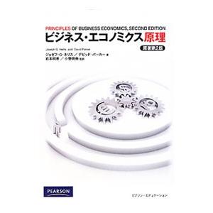 ビジネス エコノミクス原理／NellisJoseph G．