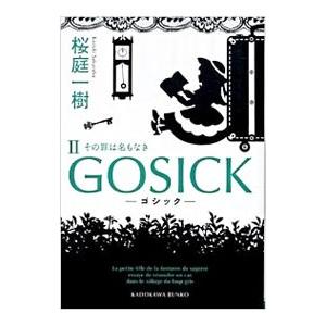 GOSICK ゴシック 全巻 セット 全9巻 桜庭一樹 角川文庫 全巻、表紙