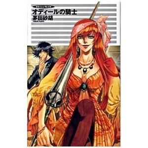 オディールの騎士 クラッシュ ブレイズ１５ 茅田砂胡 ネットオフ ヤフー店 通販 Yahoo ショッピング