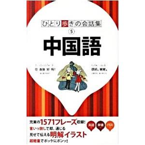 中国語／JTBパブリッシング