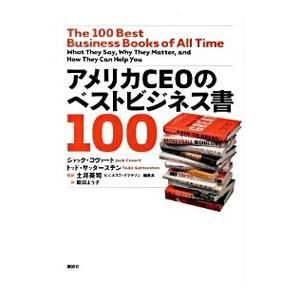 アメリカCEOのベストビジネス書100/ジャック...の商品画像