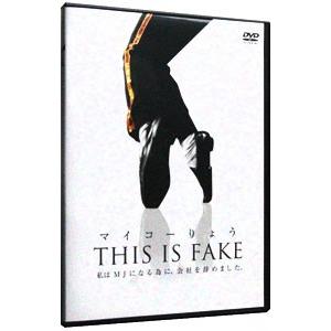 DVD／マイコーりょう THIS IS FAKE