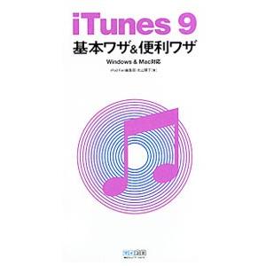 iTunes 9基本ワザ＆便利ワザ／毎日コミュニケーションズ