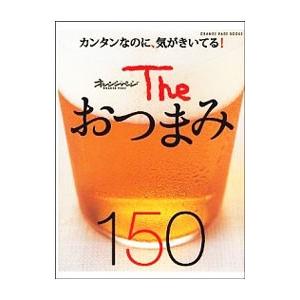 Theおつまみ150｜ネットオフ ヤフー店