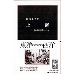 上海／榎本泰子