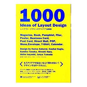 レイアウト・デザインのアイデア1000／桜井和枝
