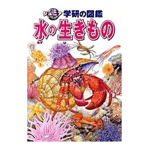 水の生きもの ランバロス・ジャー / 市川 恵里 Tarabooks（タラ