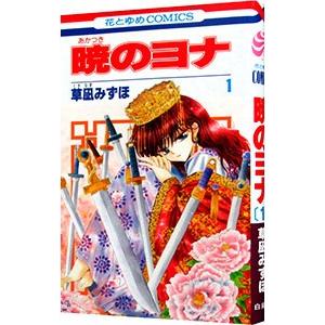 白泉社 - 暁のヨナ1～34巻全巻セット 暁のヨナ コミック 1-26巻セット |本 | 通販 | Amazon