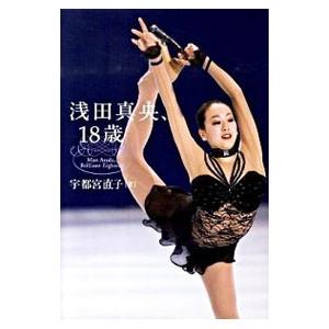 浅田真央本の商品一覧 通販 Yahoo ショッピング
