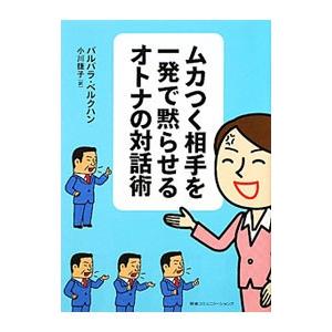 嫌味を言う上司