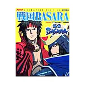 戦国BASARA