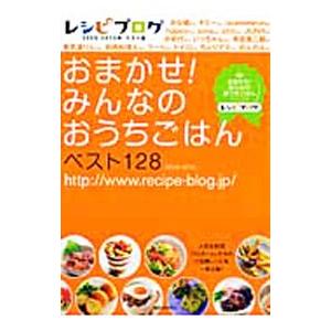レシピブログ 2009−2010年ベスト版／講談社