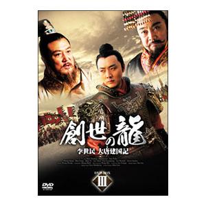 創世の龍 李世民 大唐建国記 7【字幕】 レンタル落ち 中古 DVD 海外