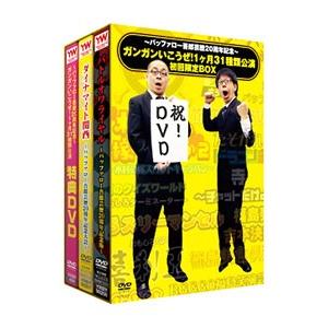 DVD／バッファロー吾郎 芸歴２０周年記念〜初回限定ＢＯＸ〜