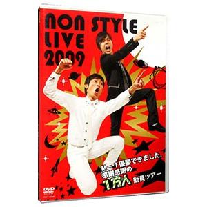 DVD／ＮＯＮ ＳＴＹＬＥ ＬＩＶＥ ２００９〜Ｍ−１優勝できました。感謝感謝の１万人動員ツアー〜