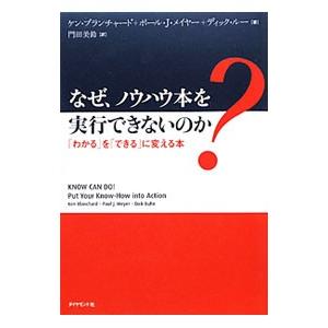 ノウハウ本を実行できない理由の買取情報