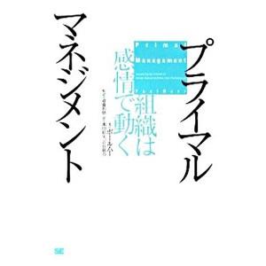 プライマルマネジメント／HerrPaul