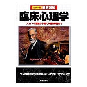 臨床心理学／青木紀久代