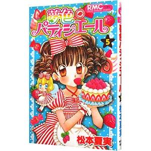 【新品ケース】 DVD 「夢色パティシエール」 全17巻 松本夏実 りぼん Amazon.co.jp: 夢色パティシエール + SP プロフェッショナル [レンタル