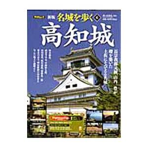 名城を歩く 6／西ケ谷恭弘