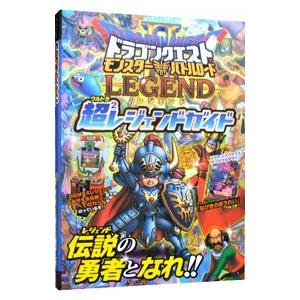 ドラゴンクエスト モンスターバトルロード ［カード付属なし］／Vジヤンプ編集部