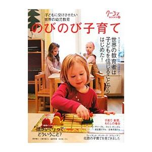 のびのび子育て／クレヨンハウス