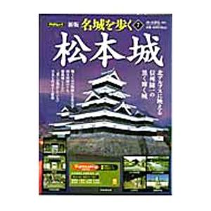 名城を歩く 7／西ケ谷恭弘